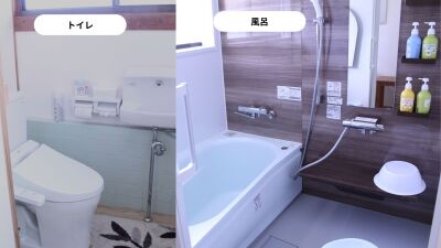深山荘別館 トイレお風呂 深山荘別館 トイレお風呂