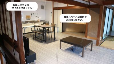 お試し住宅 ダイニングキッチン お試し住宅 ダイニングキッチン