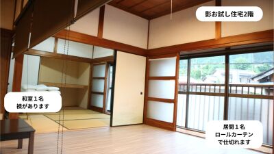 お試し住宅 2階 お試し住宅 2階