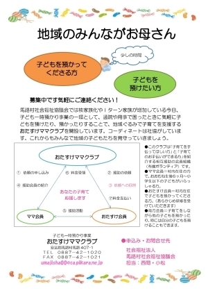 おたすけママくくらぶ
